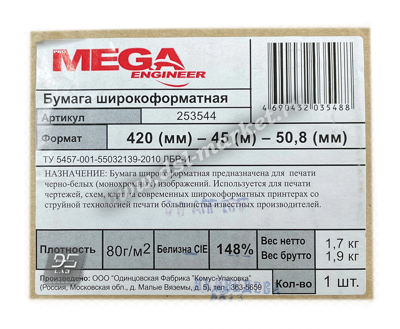 широкоформатная бумага формата А2 420мм.